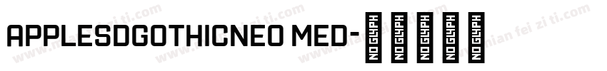 applesdgothicneo med字体转换